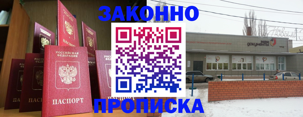 прописка для школы в Салехарде