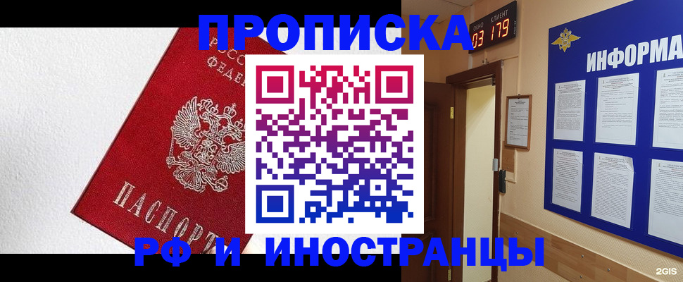 прописка в Салехарде