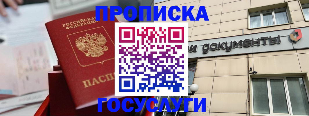 прописка в Салехарде