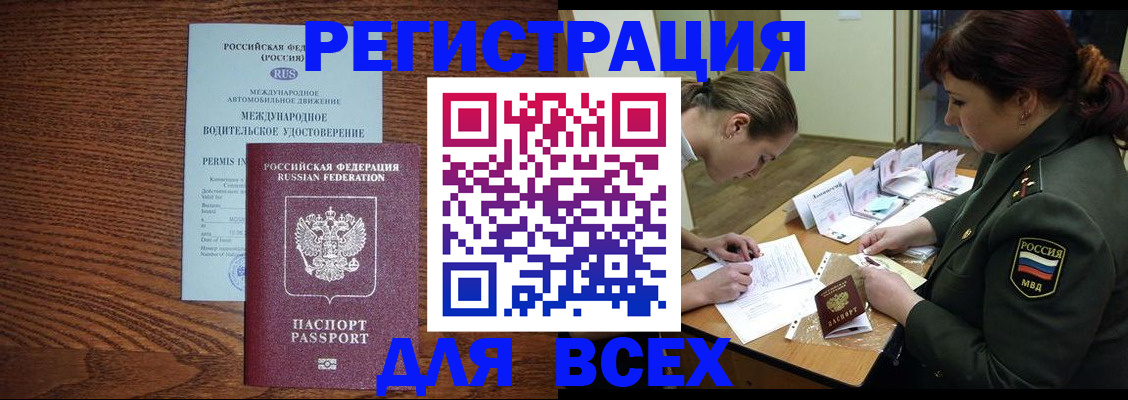 прописка для работы в Салехарде