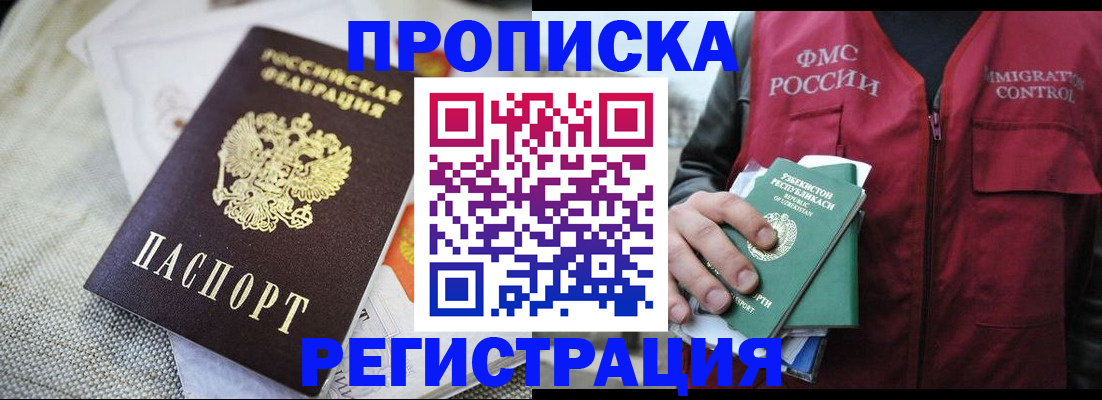временная регистрация в квартире в Салехарде